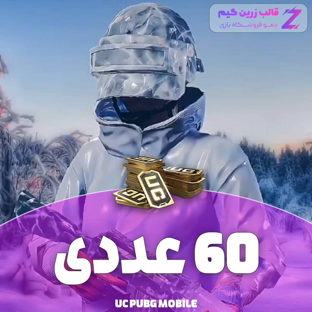 Negar_1707504505205 یوسی پابجی 60 عددی - Image 1