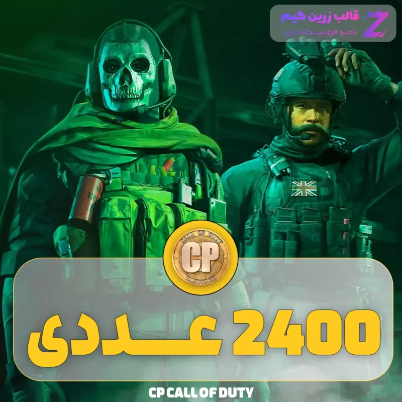 2400 سی پی کالاف دیوتی - Image 1