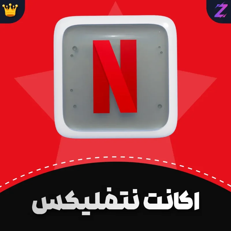 گیفت کارت نتفلیکس - Image 1
